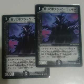 怒りの影ブラック・フェザー