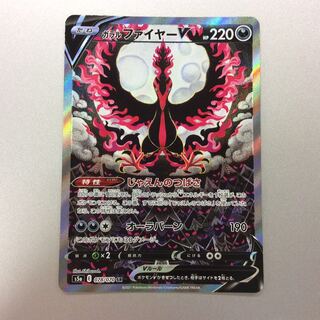 （美品）ガラルファイヤーV　078/070　SR