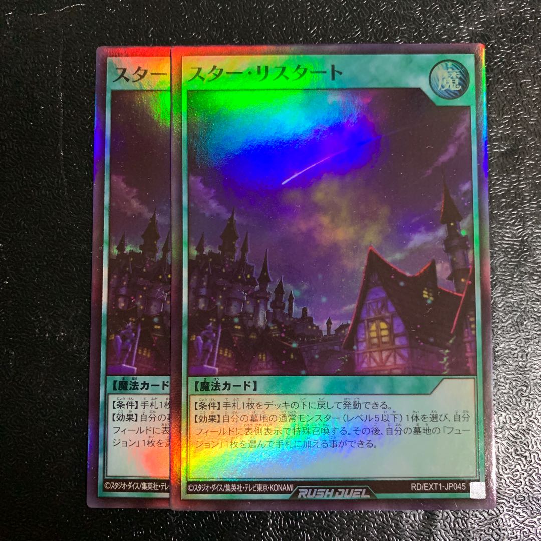 スター・リスタート　2枚　ラッシュデュエル