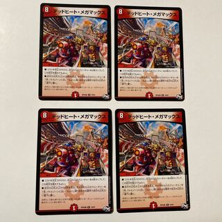 デッドヒート・メガマックス R 4枚セット
