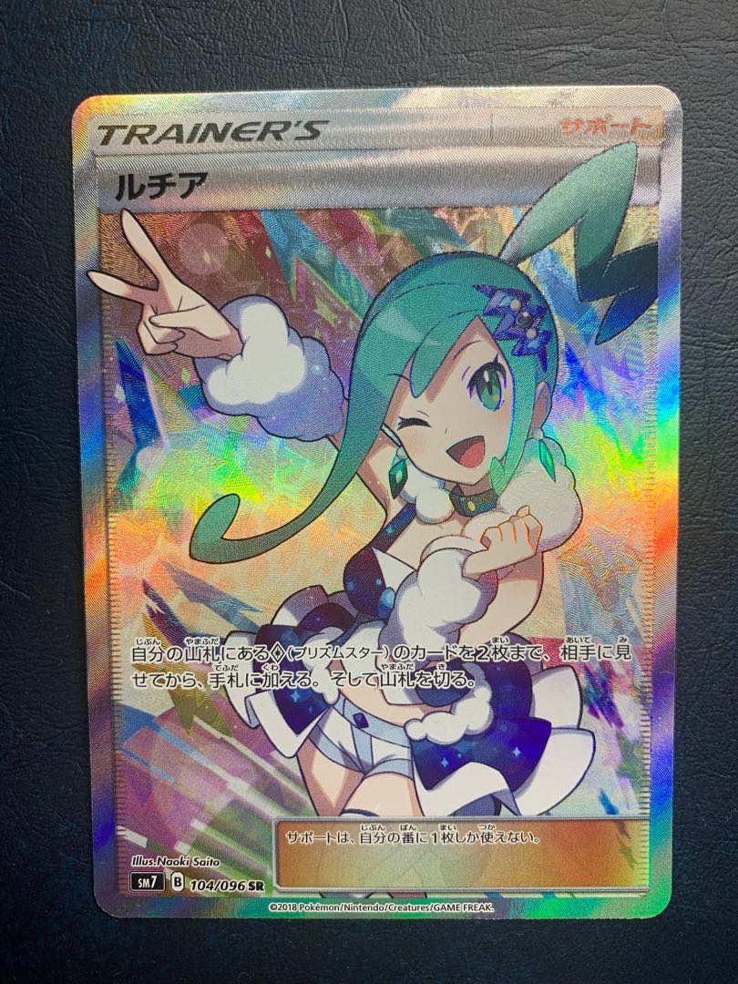 [極美品]ルチア SR