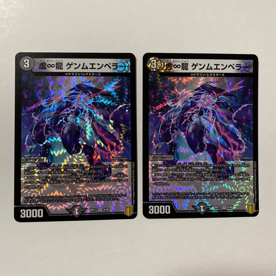 虚∞龍 ゲンムエンペラー VR 2枚セット