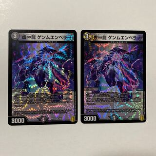 虚∞龍 ゲンムエンペラー VR 2枚セット