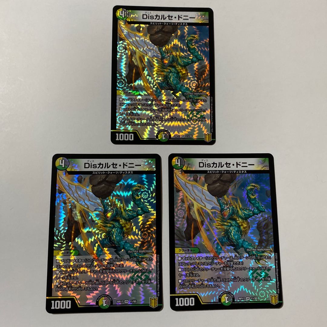 Disカルセ・ドニー VR 3枚セット