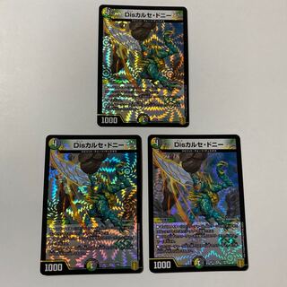 Disカルセ・ドニー VR 3枚セット