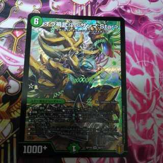 オウ禍武斗 <サンマ.Star>