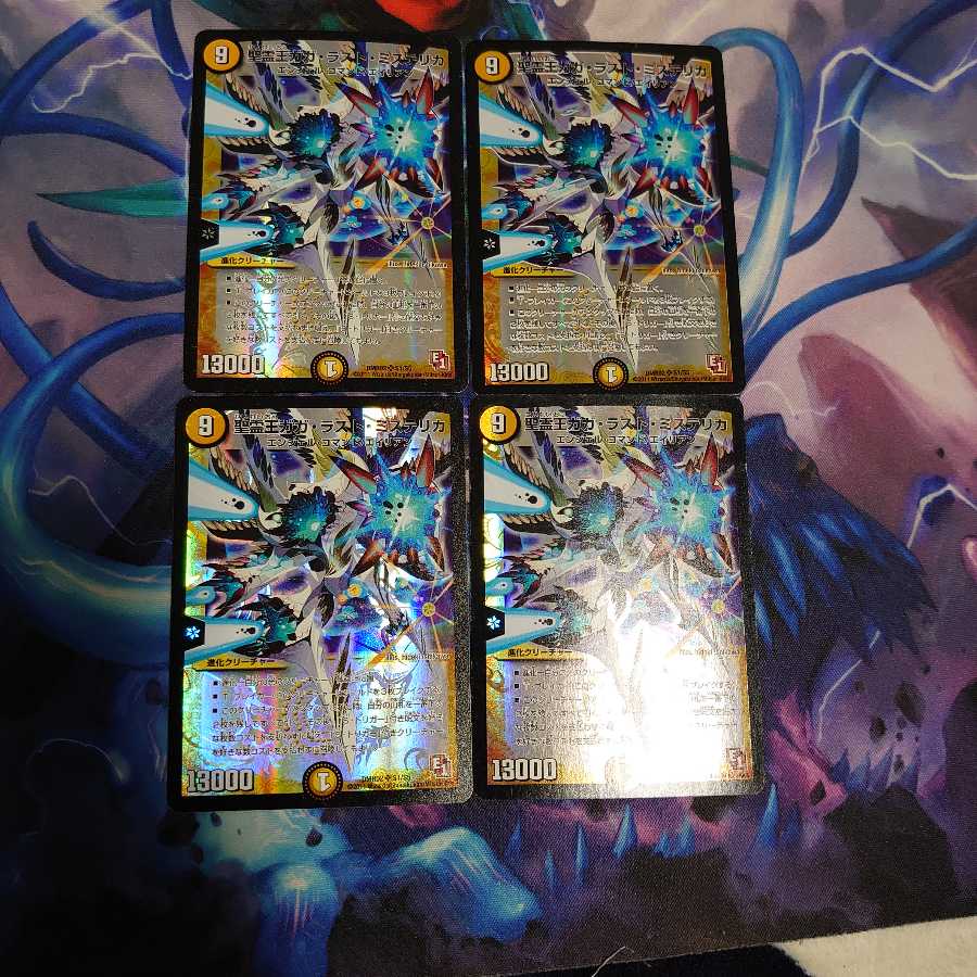 聖霊王ガガ・ラスト・ミステリカ