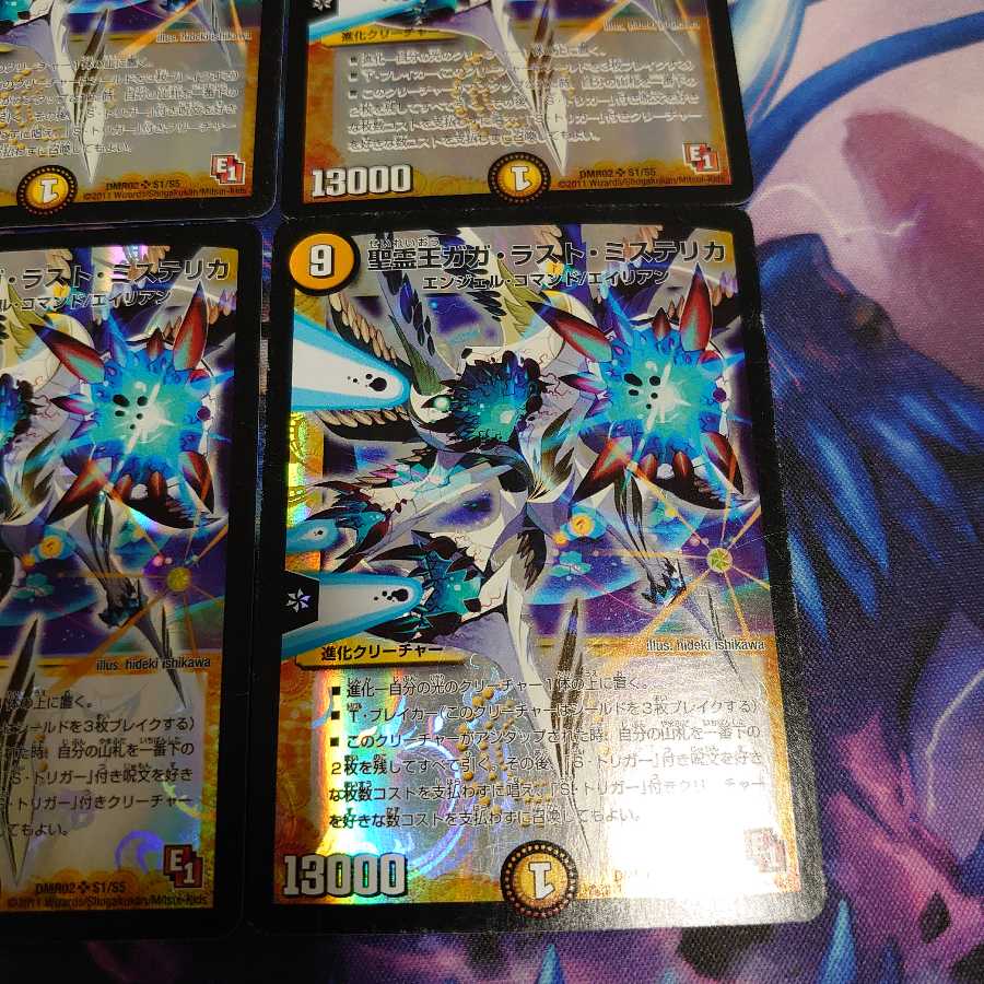 聖霊王ガガ・ラスト・ミステリカ