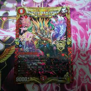 ボルシャック・モモキングNEX