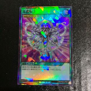 死者転生　レジェンド　ラッシュデュエル