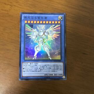 崇光なる宣告者 スーパーレア