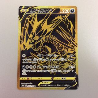 （美品）ムゲンダイナV　UR　327/190