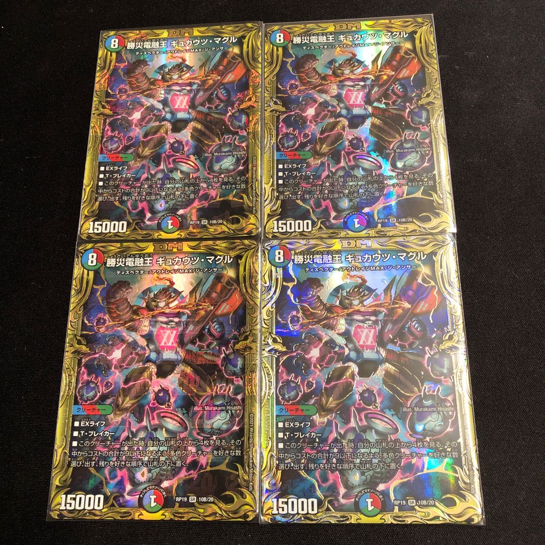 Katsusha Denryu Ou Gyukautu Maguru (20th SP Rare Spec.) SR 10B/20