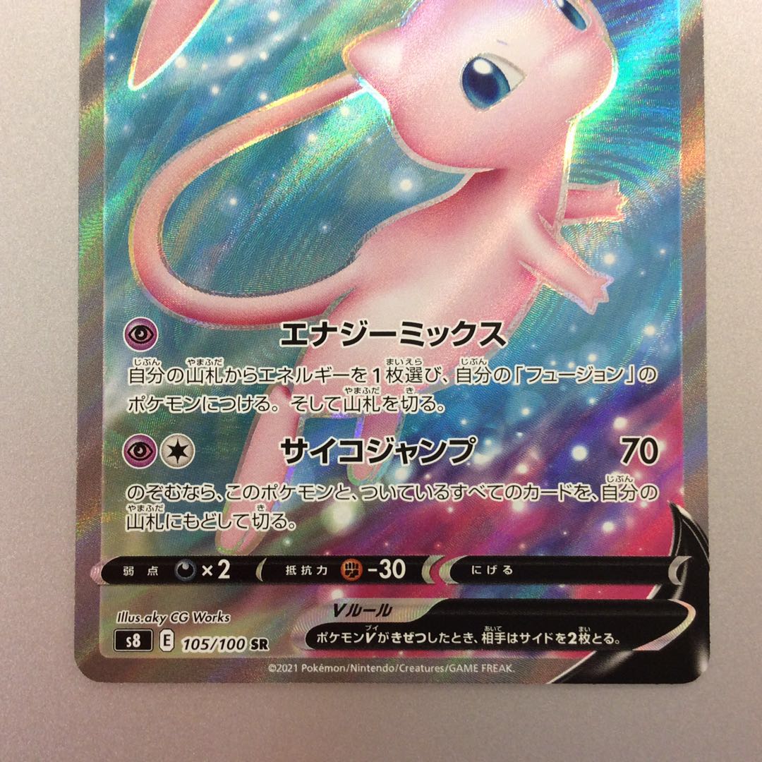 （美品）ミュウV　SR　105/100