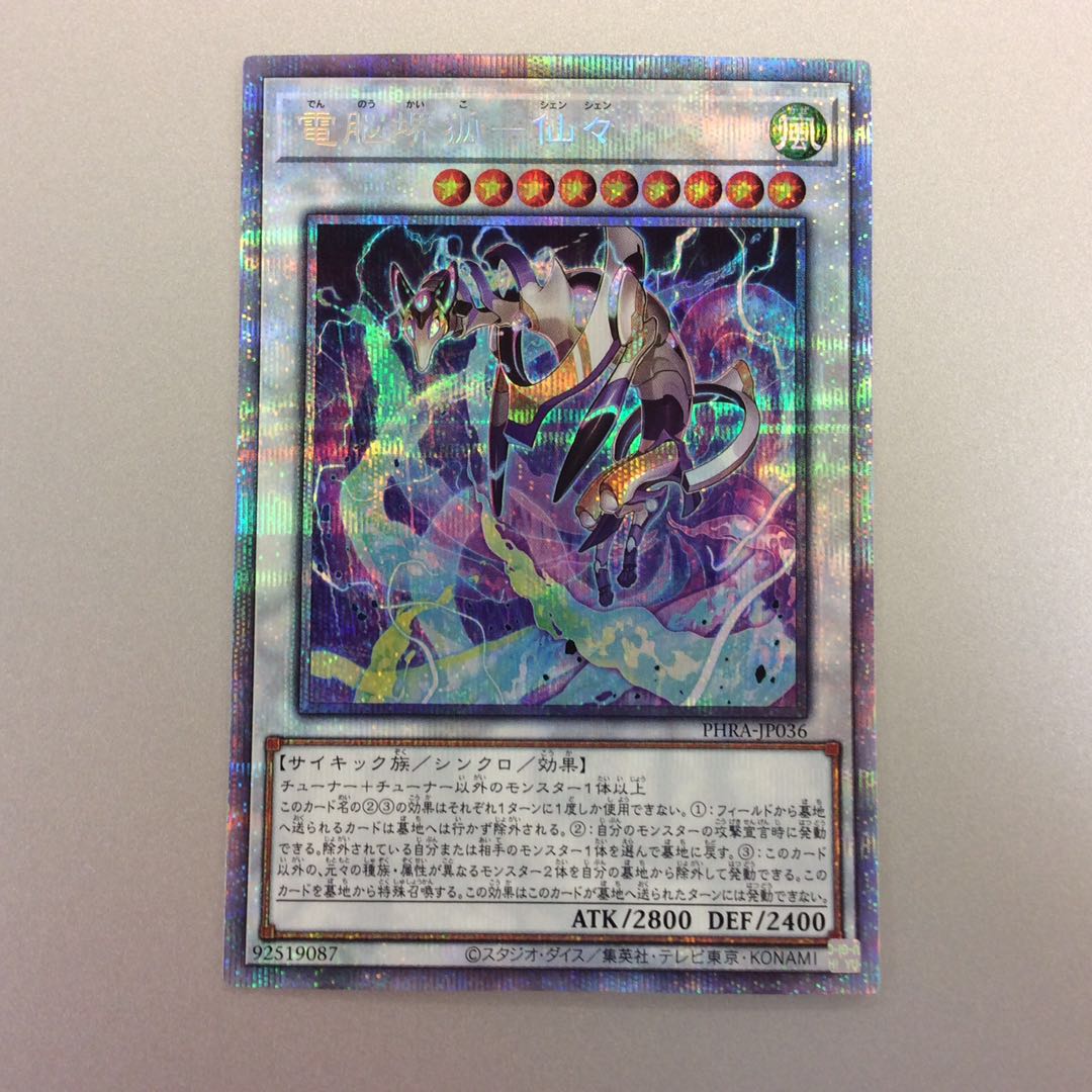（美品）電脳堺狐ー仙々　プリズマティックシークレットレア