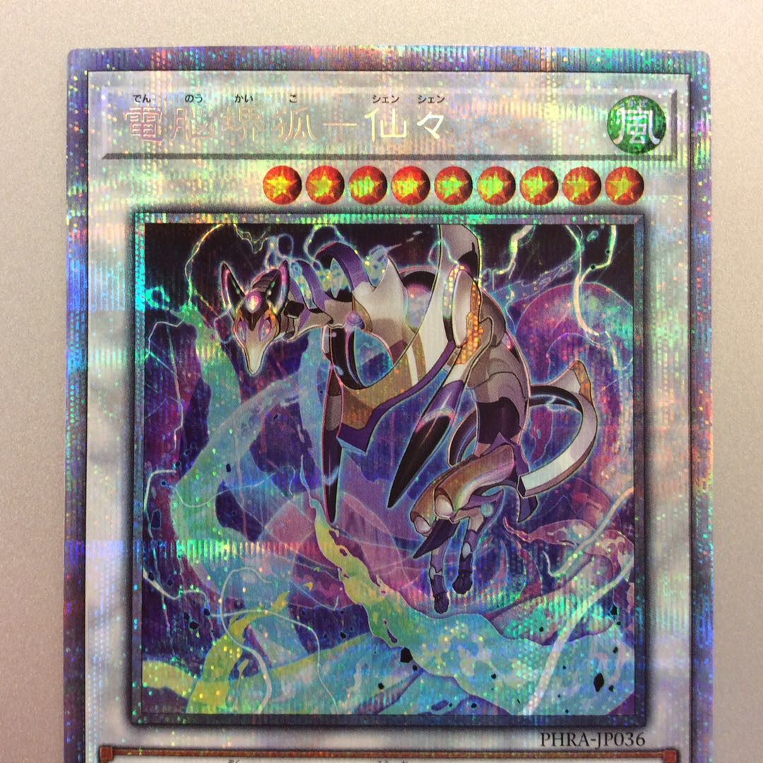 （美品）電脳堺狐ー仙々　プリズマティックシークレットレア