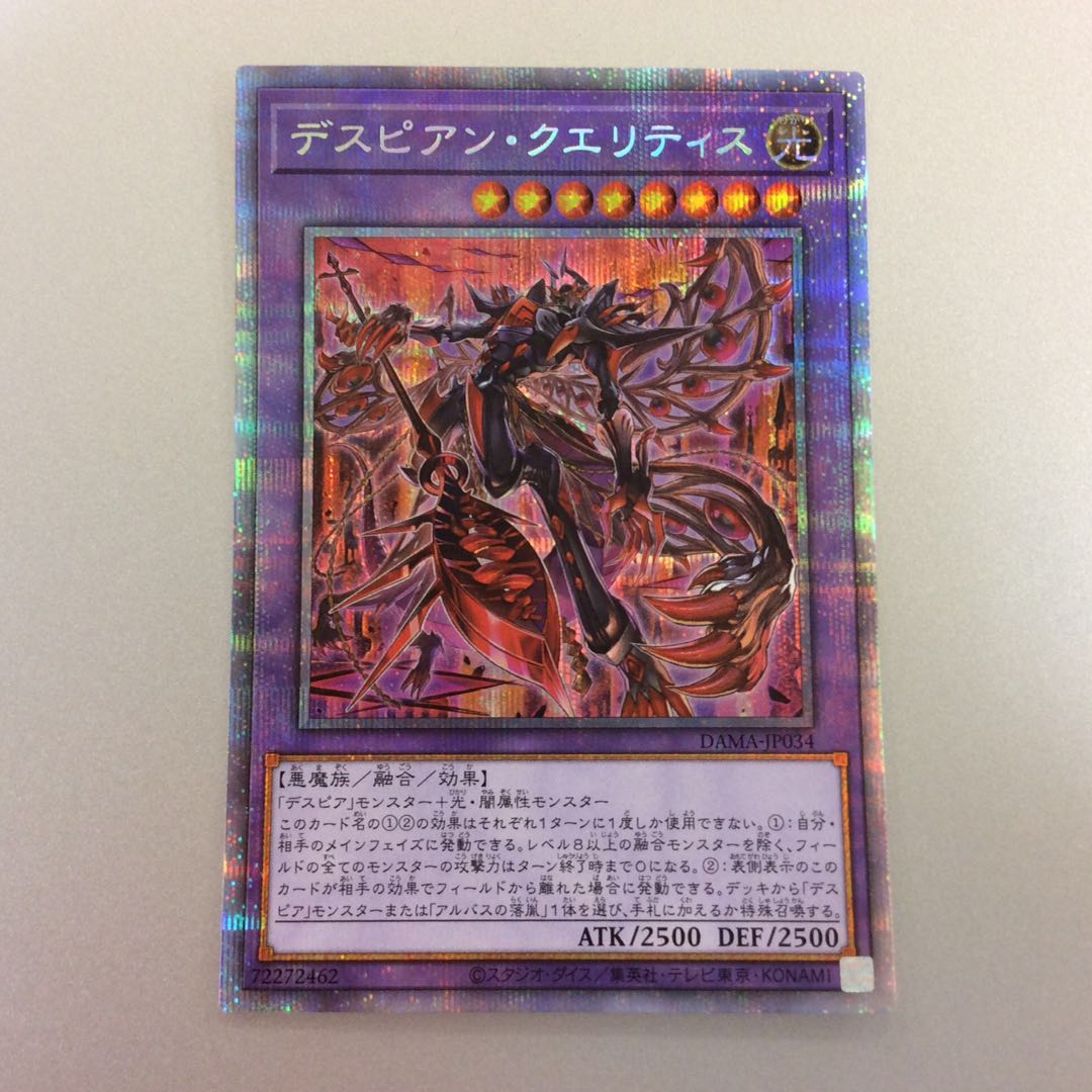 (Beautiful) Despian Quarity Prismatic Secret Rare