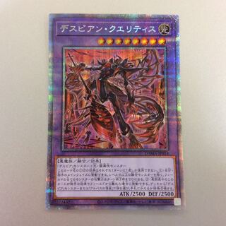 (Beautiful) Despian Quarity Prismatic Secret Rare