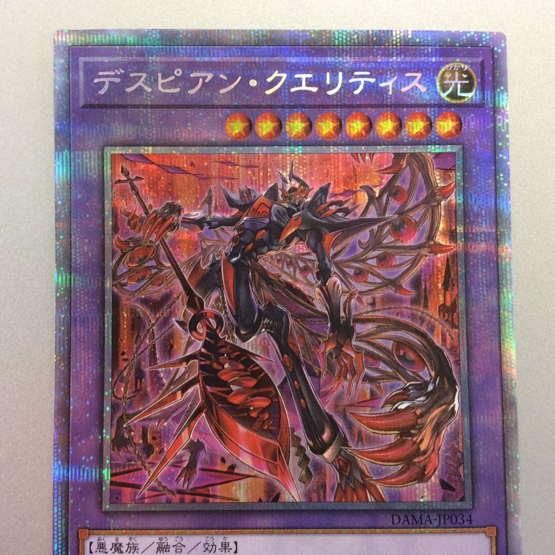 (Beautiful) Despian Quarity Prismatic Secret Rare