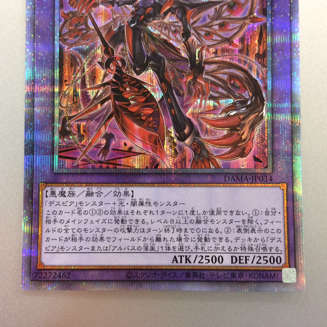 (Beautiful) Despian Quarity Prismatic Secret Rare