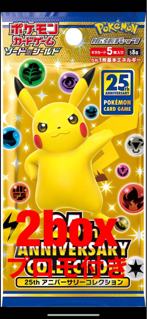 25thアニバーサリーコレクション 2box