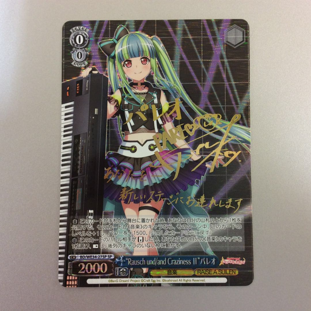 (Slight flaw) "Craziness II" Paleo SP signed