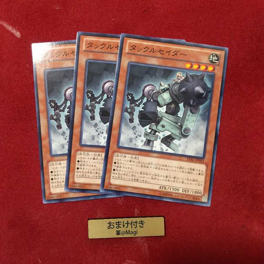 タックルセイダー ノーマル