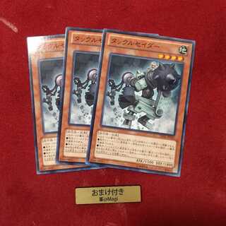 タックルセイダー ノーマル