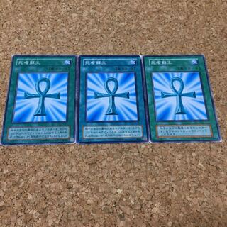 死者蘇生　初期