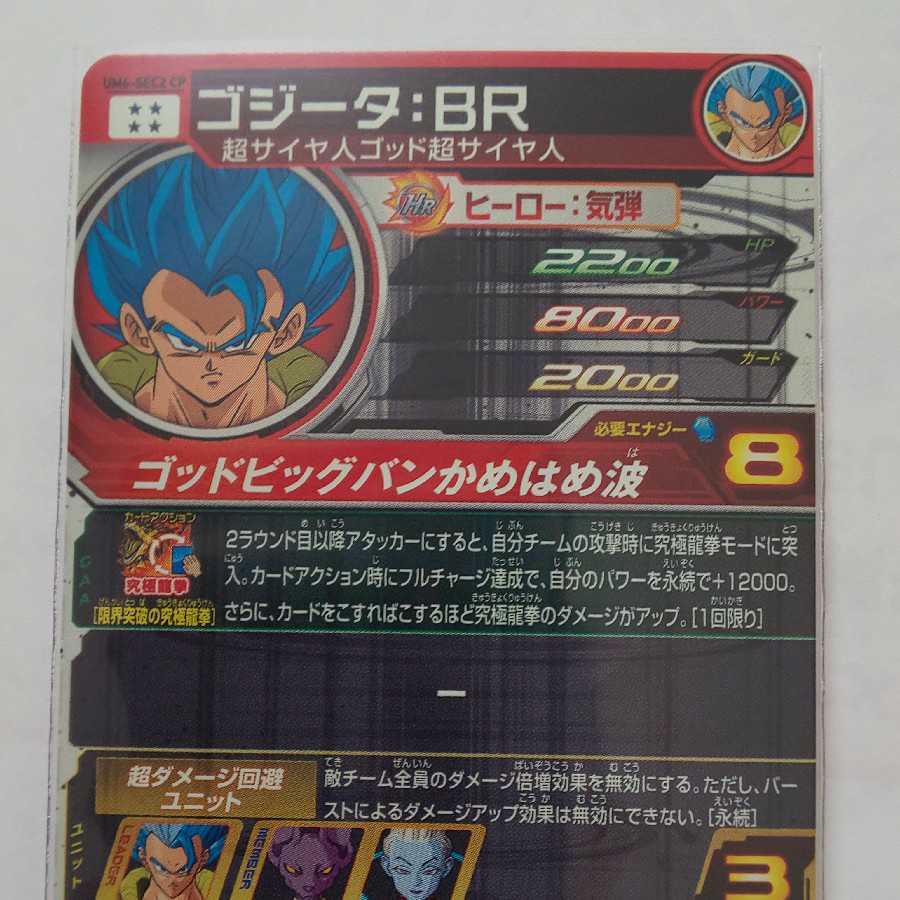 ドラゴンボールヒーローズ UM6-SEC2CPｺﾞｼﾞｰﾀBR20時まで値引  1枚