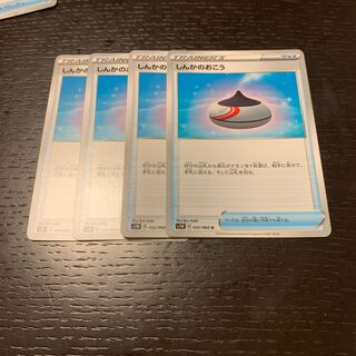 しんかのおこう　4枚