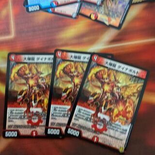 大爆龍 ダイナボルト