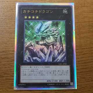 Yu-Gi-Oh! Card Kachi Kochi Dragon