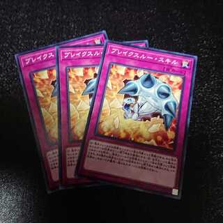 遊戯王 ブレイクスルースキル