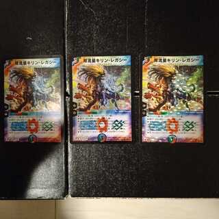 双流星キリン・レガシー　３枚