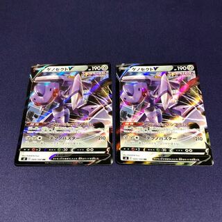 ゲノセクトV2枚セット