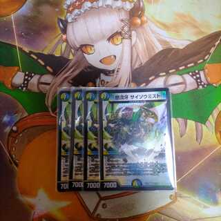 怒流牙 サイゾウミスト