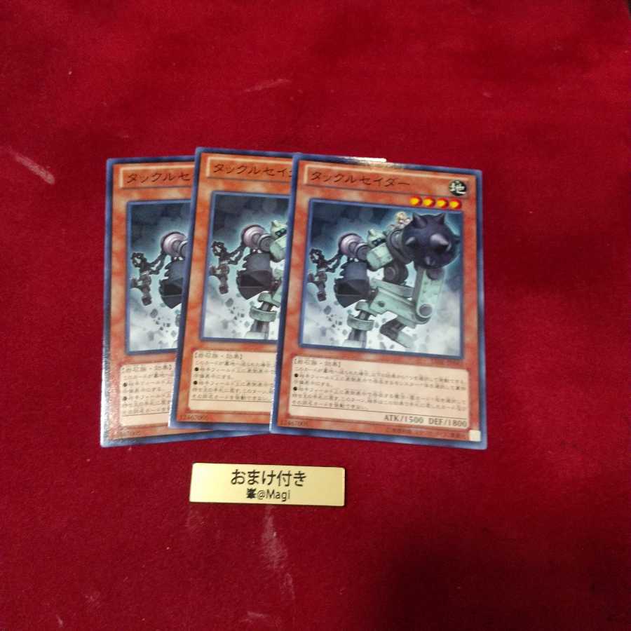 タックルセイダー ノーマル