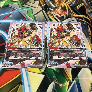 バルバルバルチュー