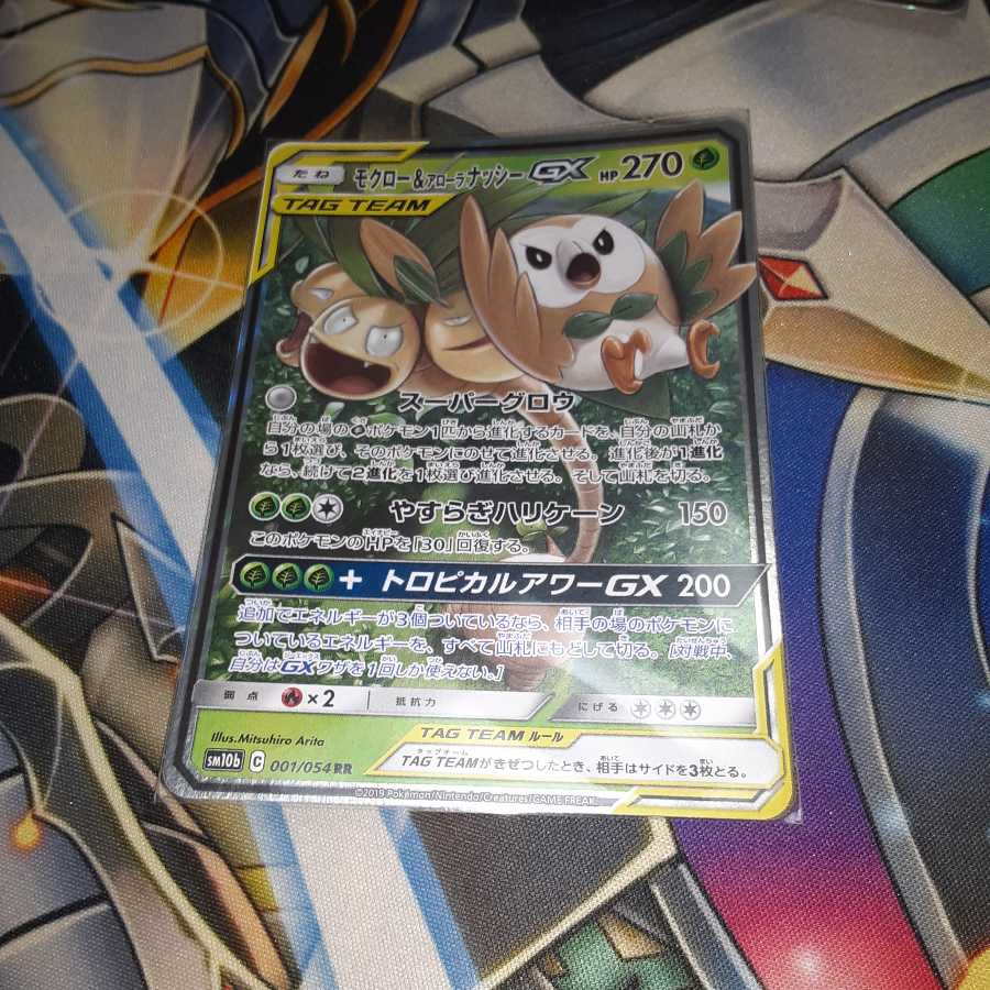 モクロー＆アローラナッシーGX RR