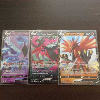 ガラルファイヤーV サンダーV RR フリーザーV RR