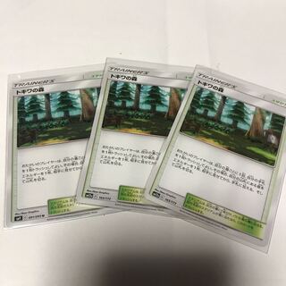 トキワの森  3枚