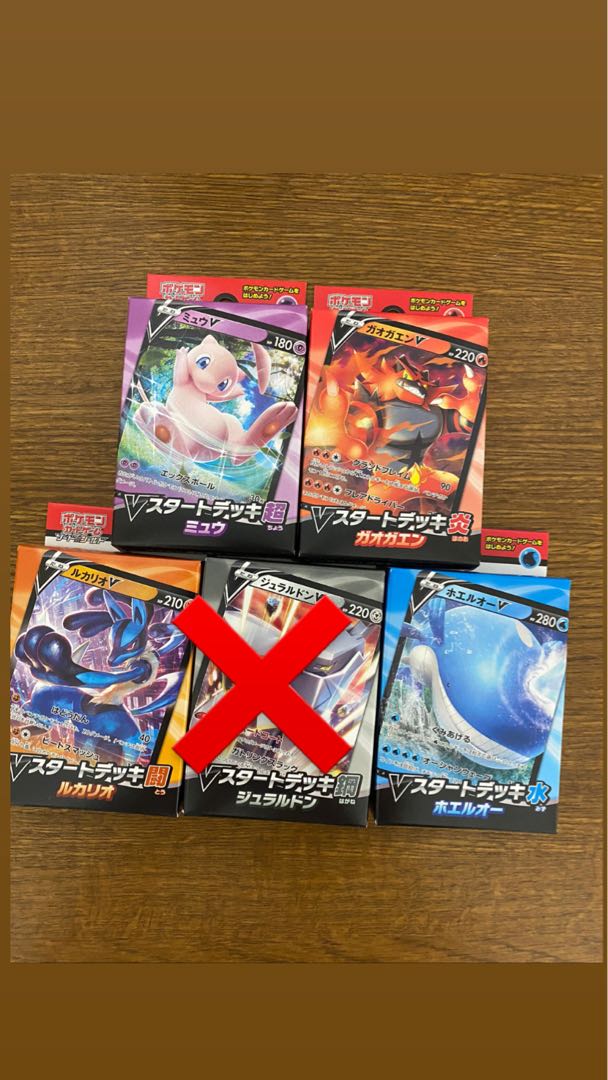 vスタートデッキ