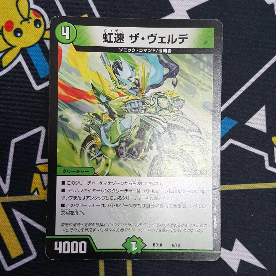 【ktさま専用】虹速 ザ・ヴェルデ