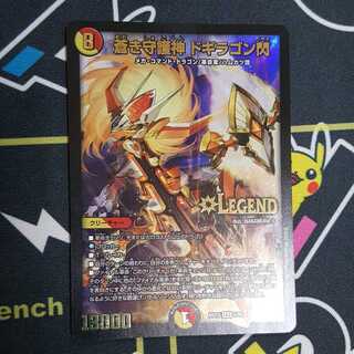 蒼き守護神 ドギラゴン閃