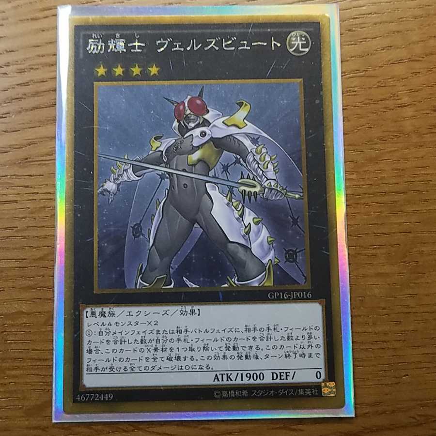 遊戯王カード ヴェルズビュートの通販 むひむひ バラ売り可 Magi トレカ専用フリマアプリ 遊戯王カード ヴェルズビュートの通販 むひむひ バラ売り可 Magi トレカ専用フリマアプリ