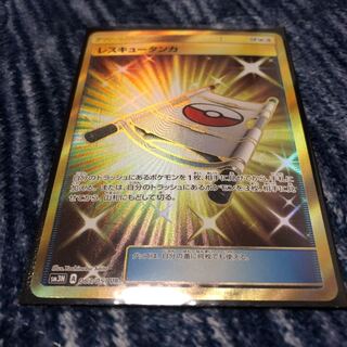 レスキュータンカ UR ポケモン