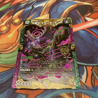 大樹王ギガンディダノス