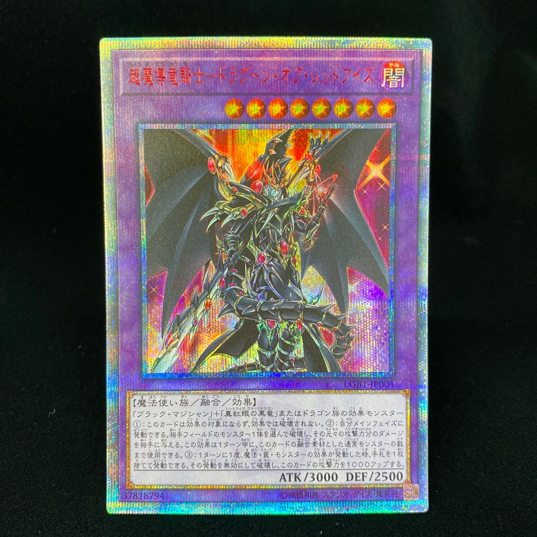 Psychic Magic Dragon Knight - Dragoon of Red Eyes 20th