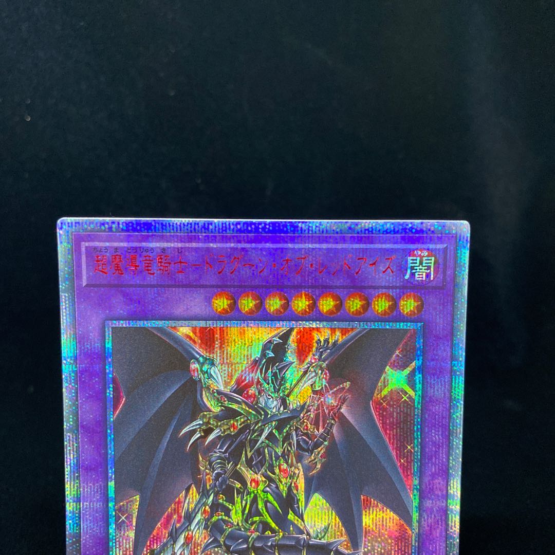 Psychic Magic Dragon Knight - Dragoon of Red Eyes 20th